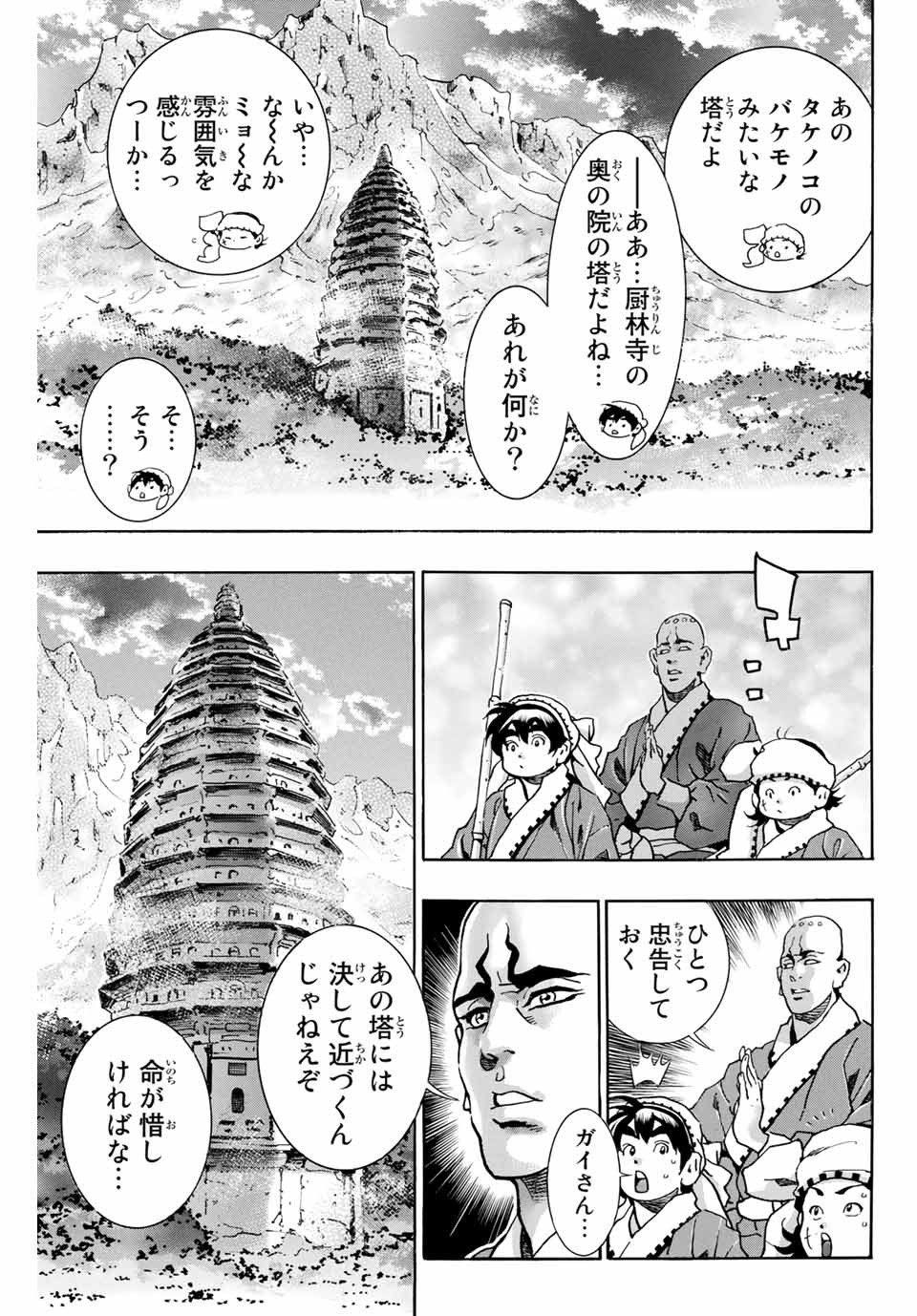 Chuuka Ichiban! Kiwami Chapter 95 13ページ