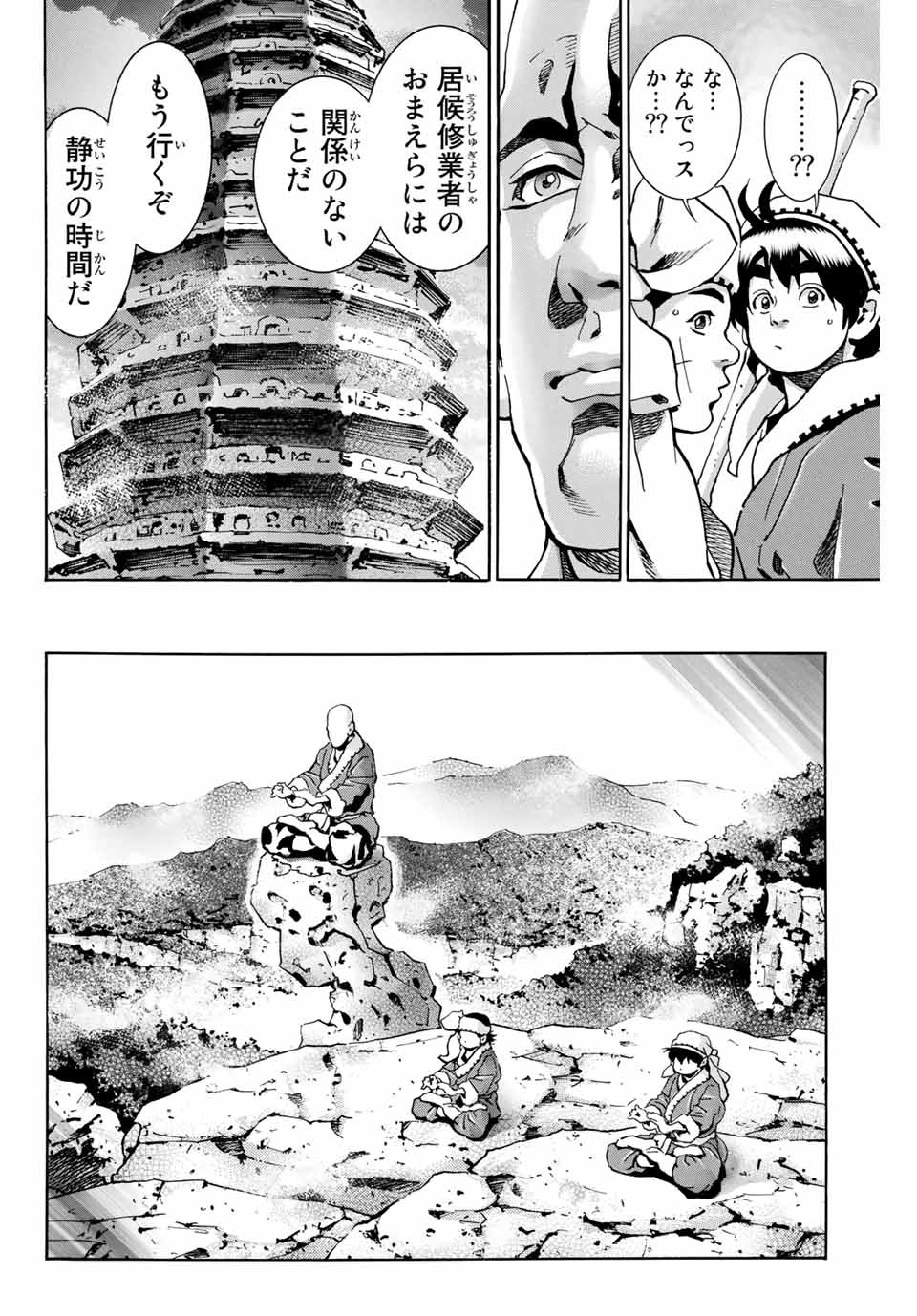 Chuuka Ichiban! Kiwami Chapter 95 14ページ