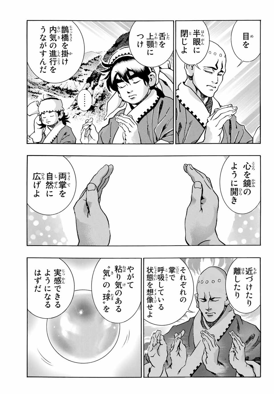 Chuuka Ichiban! Kiwami Chapter 95 15ページ