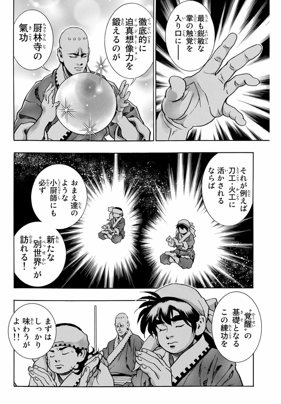Chuuka Ichiban! Kiwami Chapter 95 16ページ
