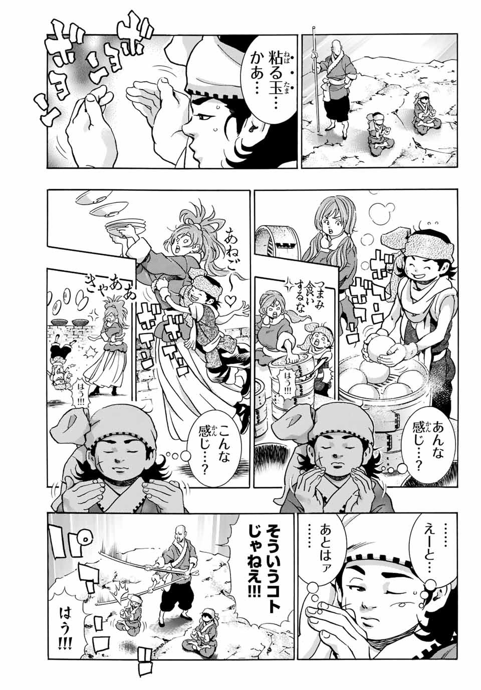 Chuuka Ichiban! Kiwami Chapter 95 17ページ