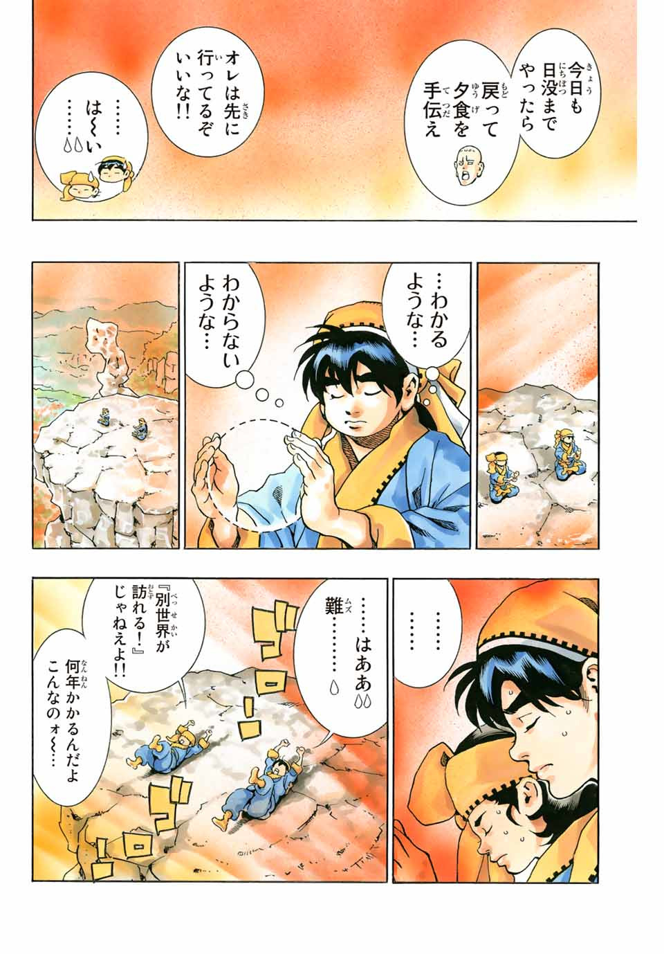 Chuuka Ichiban! Kiwami Chapter 95 18ページ