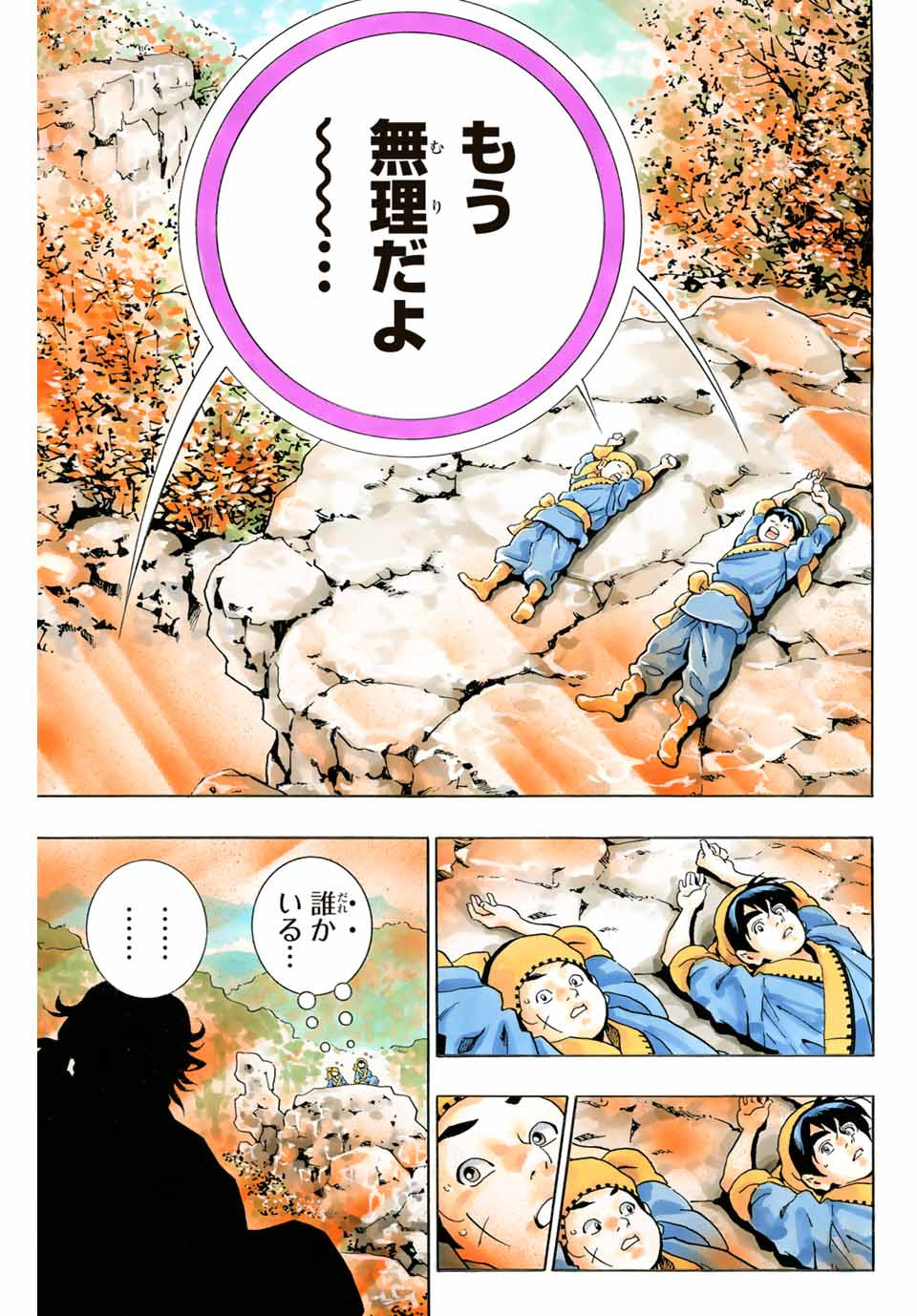 Chuuka Ichiban! Kiwami Chapter 95 19ページ