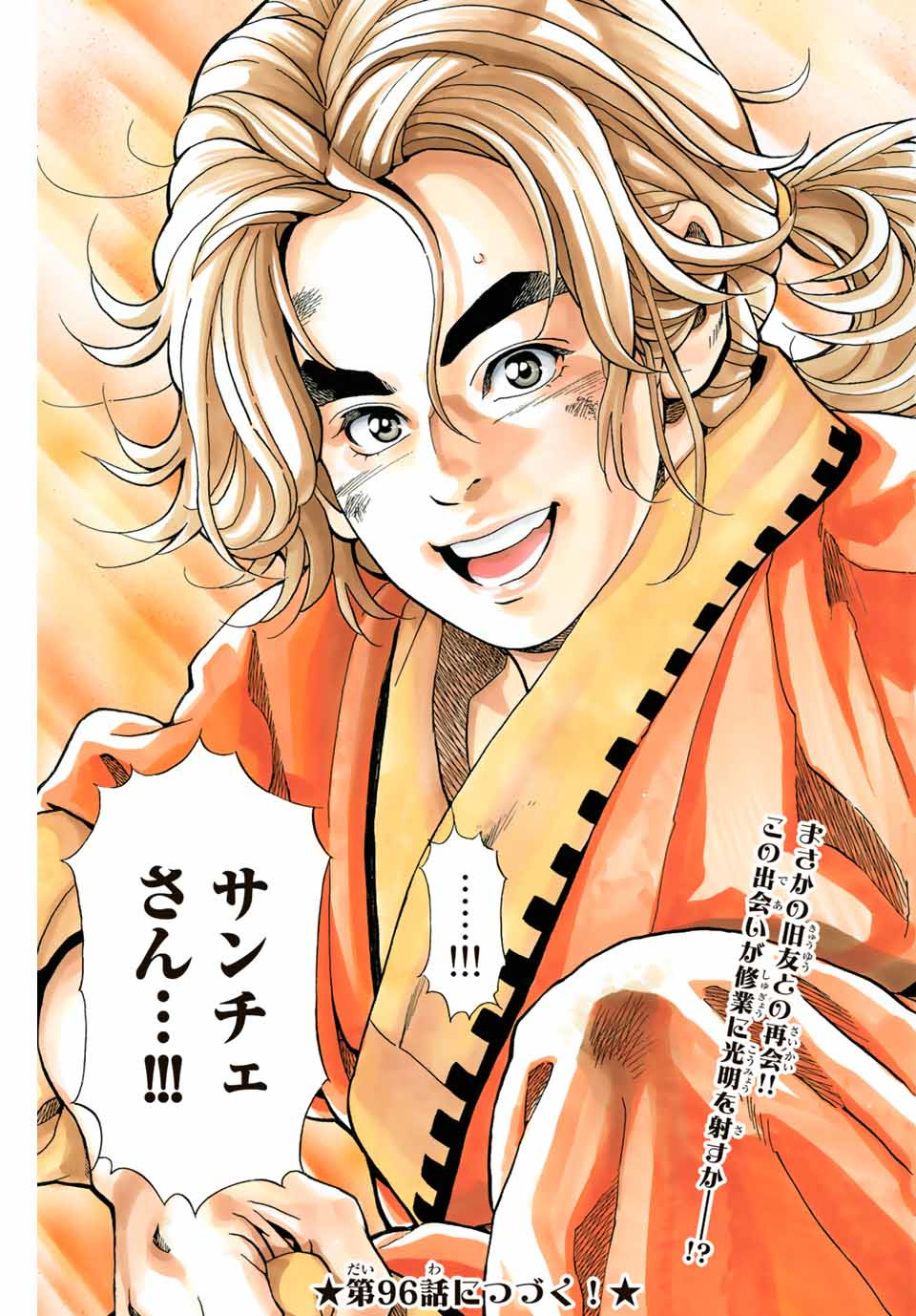 Chuuka Ichiban! Kiwami Chapter 95 21ページ