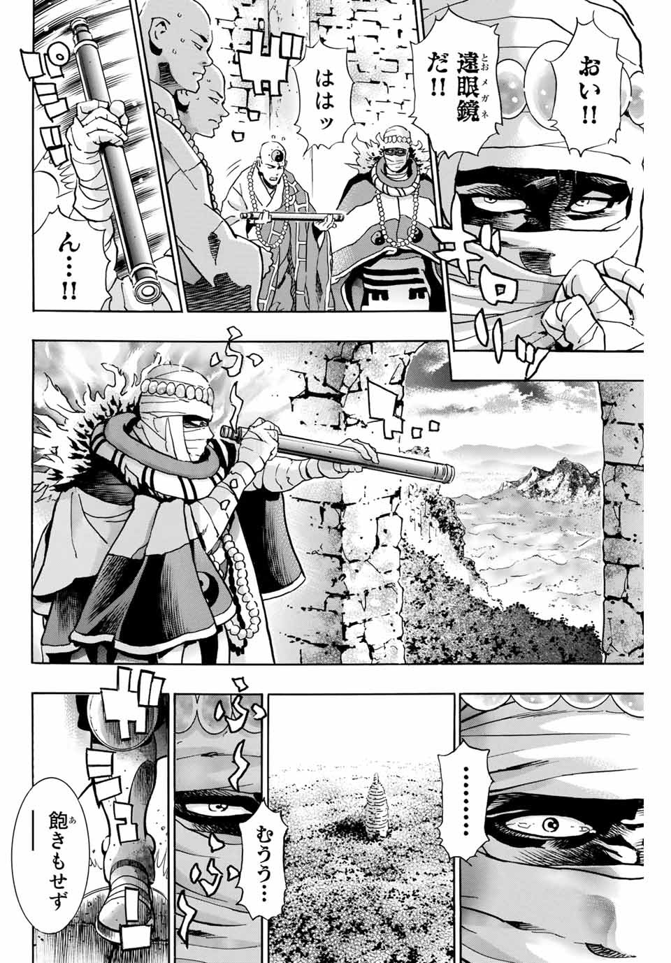 Chuuka Ichiban! Kiwami Chapter 95 4ページ