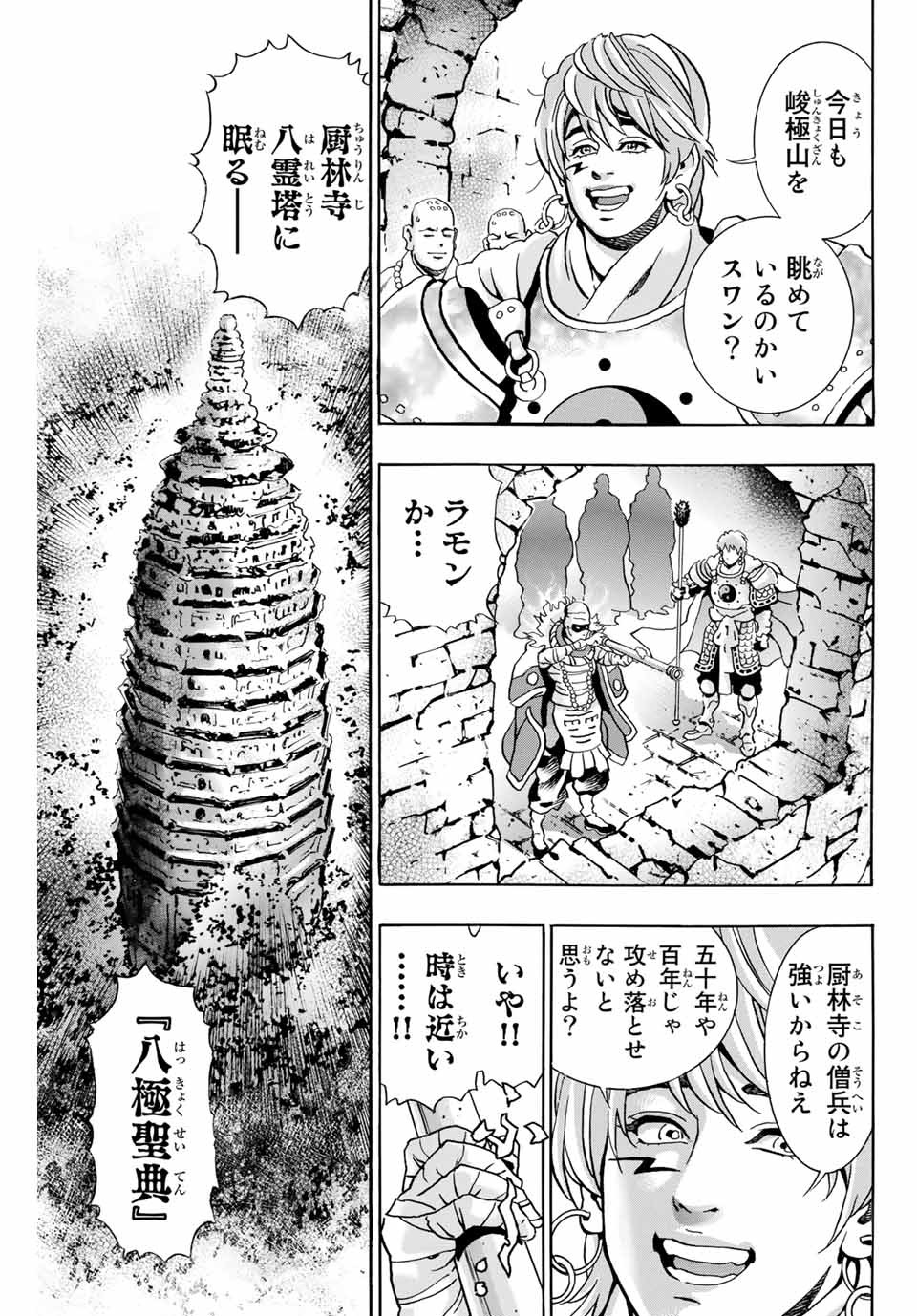 Chuuka Ichiban! Kiwami Chapter 95 5ページ