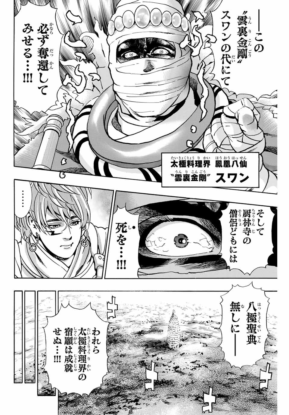 Chuuka Ichiban! Kiwami Chapter 95 6ページ