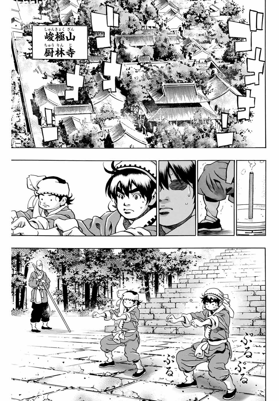 Chuuka Ichiban! Kiwami Chapter 95 7ページ