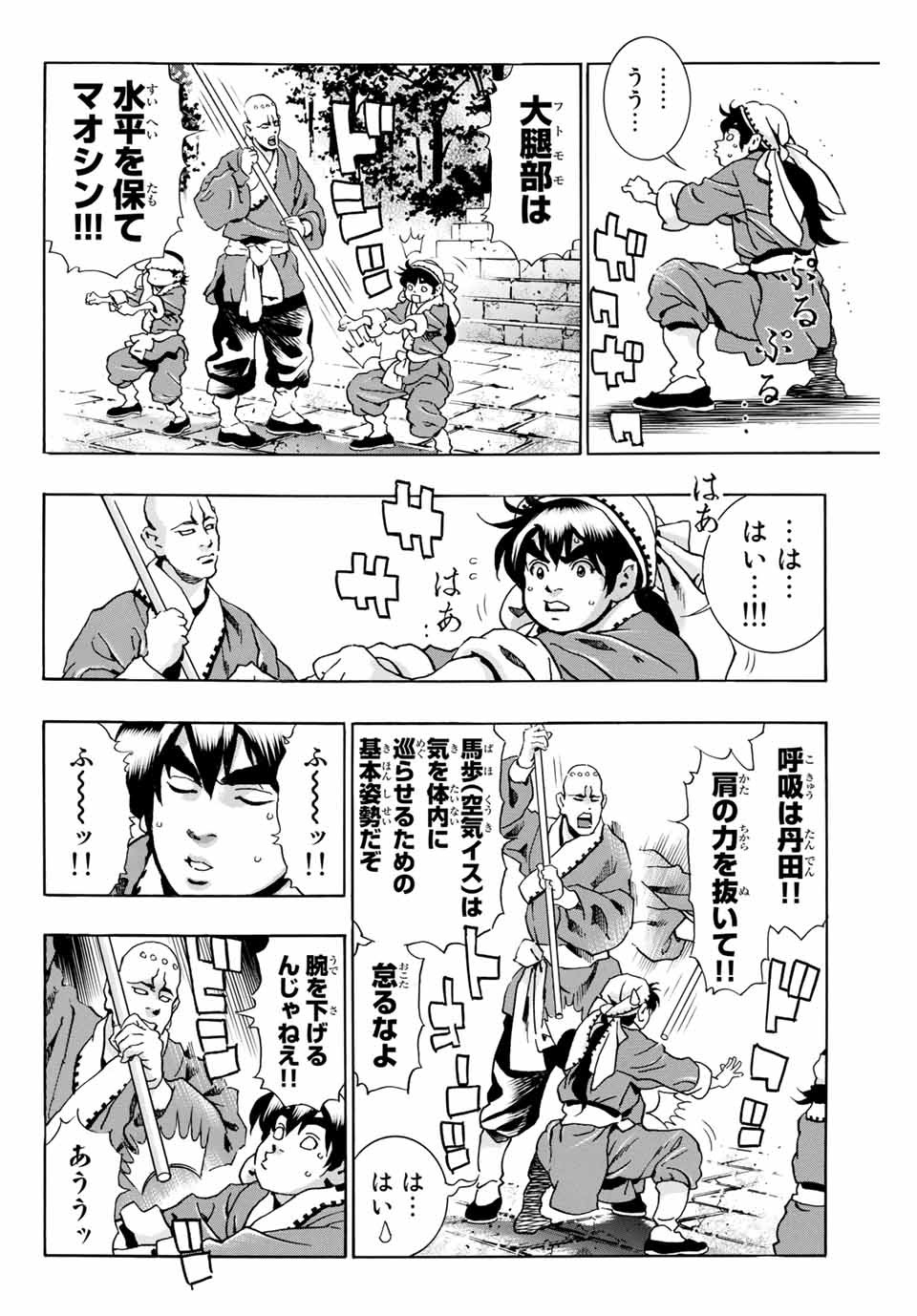 Chuuka Ichiban! Kiwami Chapter 95 8ページ