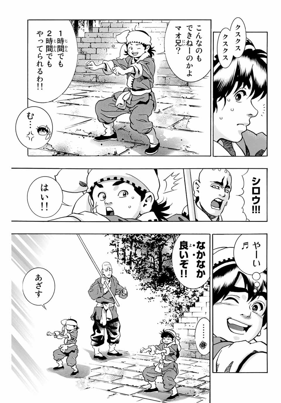 Chuuka Ichiban! Kiwami Chapter 95 9ページ