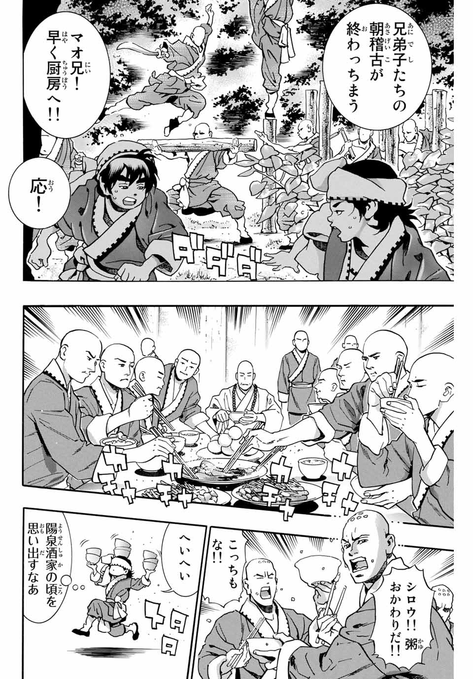 Chuuka Ichiban! Kiwami Chapter 95 10ページ