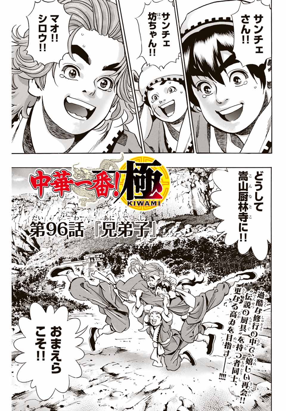 Chuuka Ichiban! Kiwami Chapter 96 1ページ