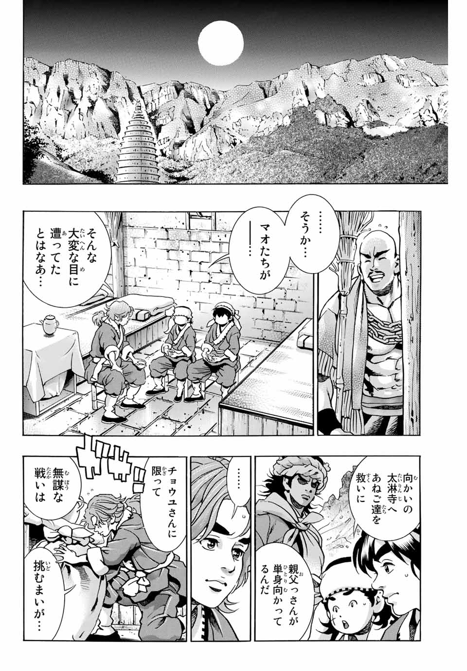 Chuuka Ichiban! Kiwami Chapter 96 2ページ