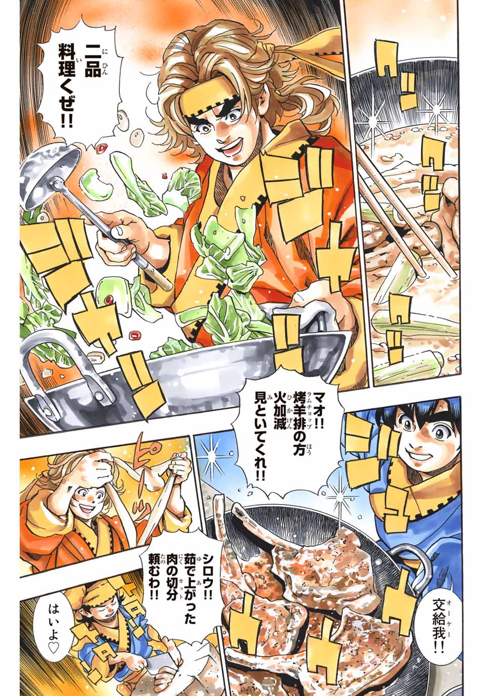 Chuuka Ichiban! Kiwami Chapter 96 11ページ