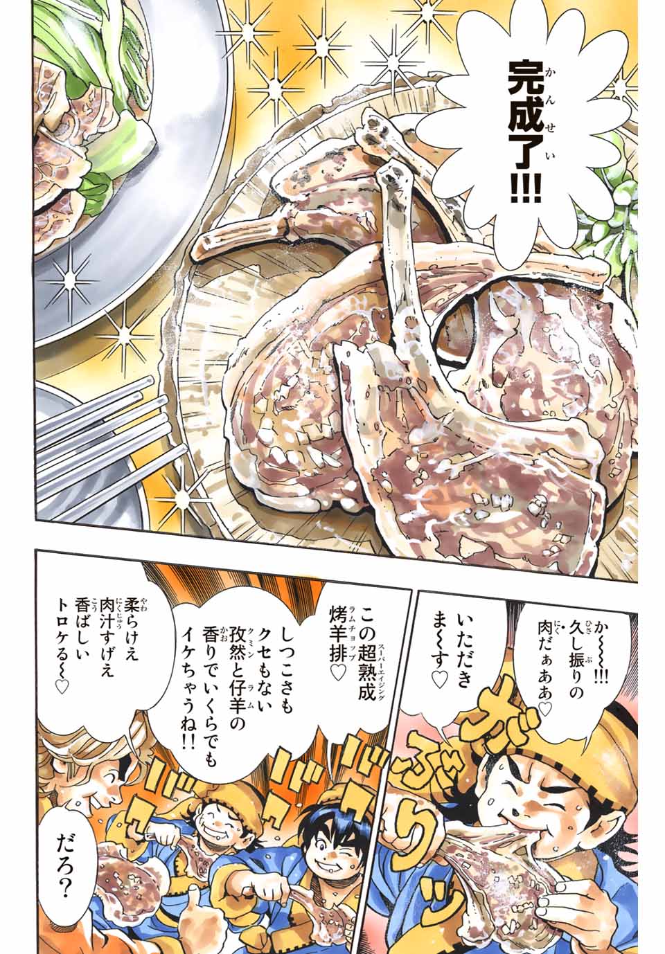 Chuuka Ichiban! Kiwami Chapter 96 12ページ