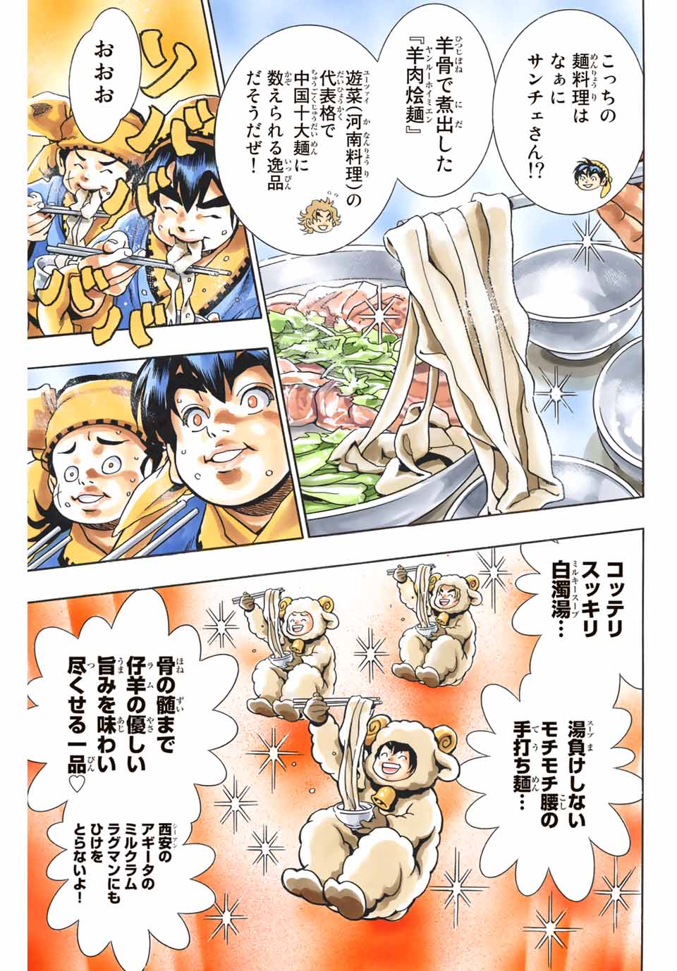 Chuuka Ichiban! Kiwami Chapter 96 13ページ