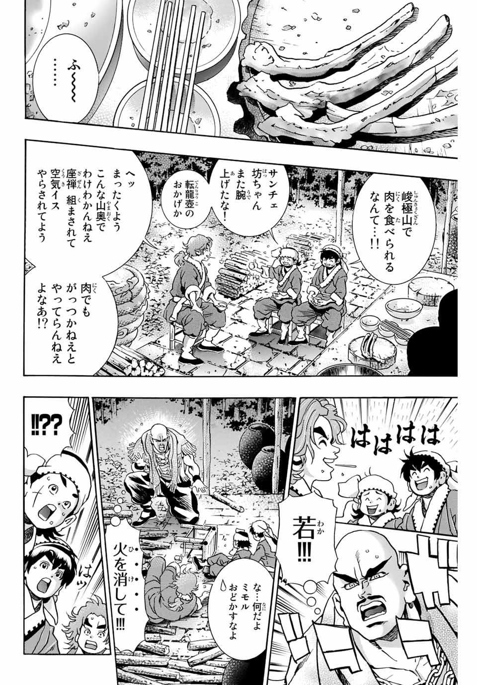 Chuuka Ichiban! Kiwami Chapter 96 14ページ