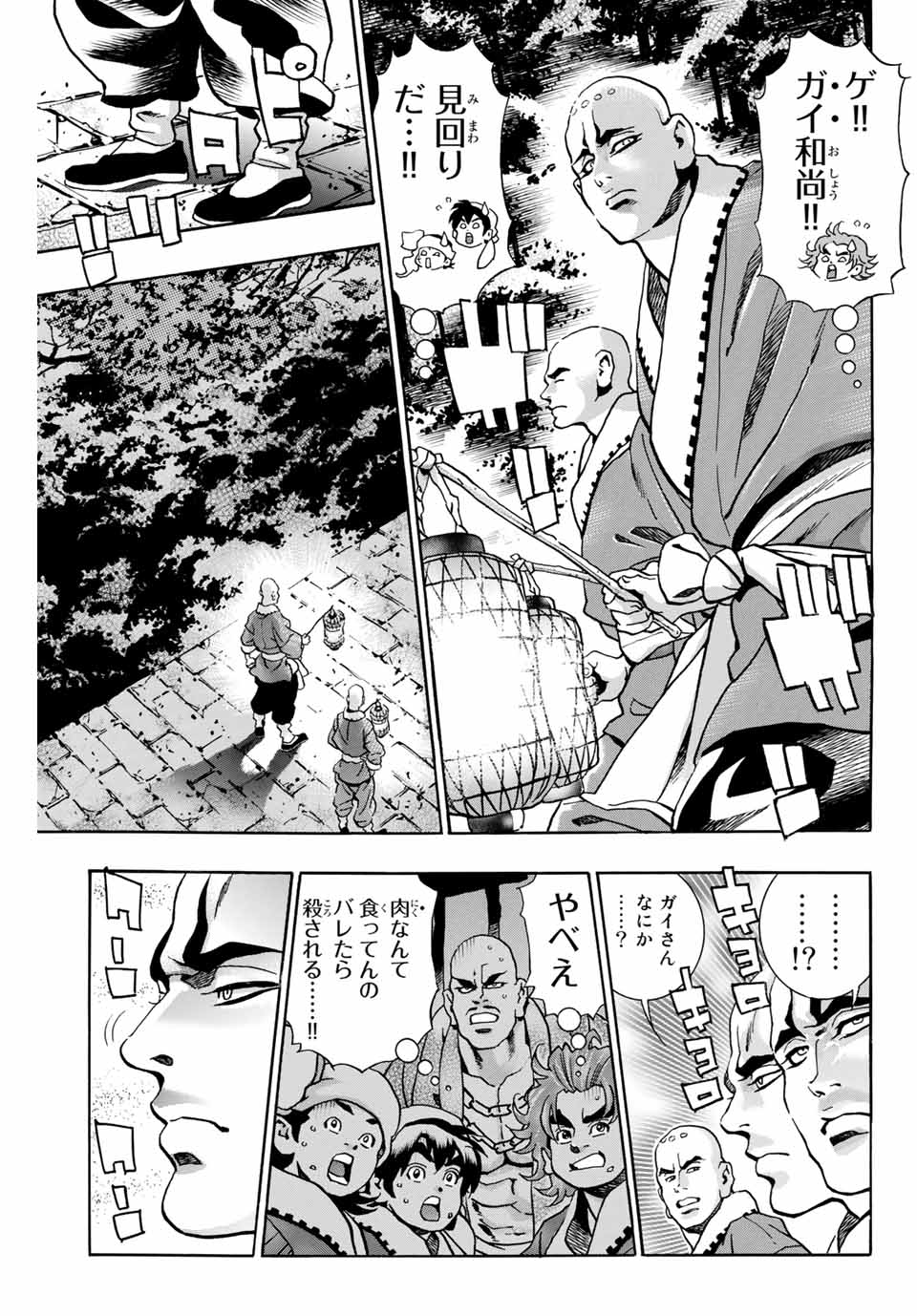 Chuuka Ichiban! Kiwami Chapter 96 15ページ