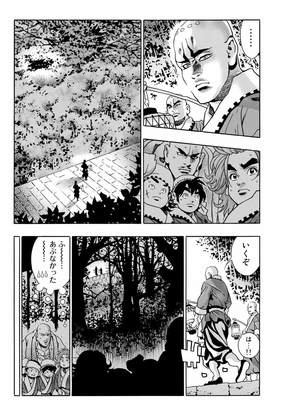 Chuuka Ichiban! Kiwami Chapter 96 16ページ