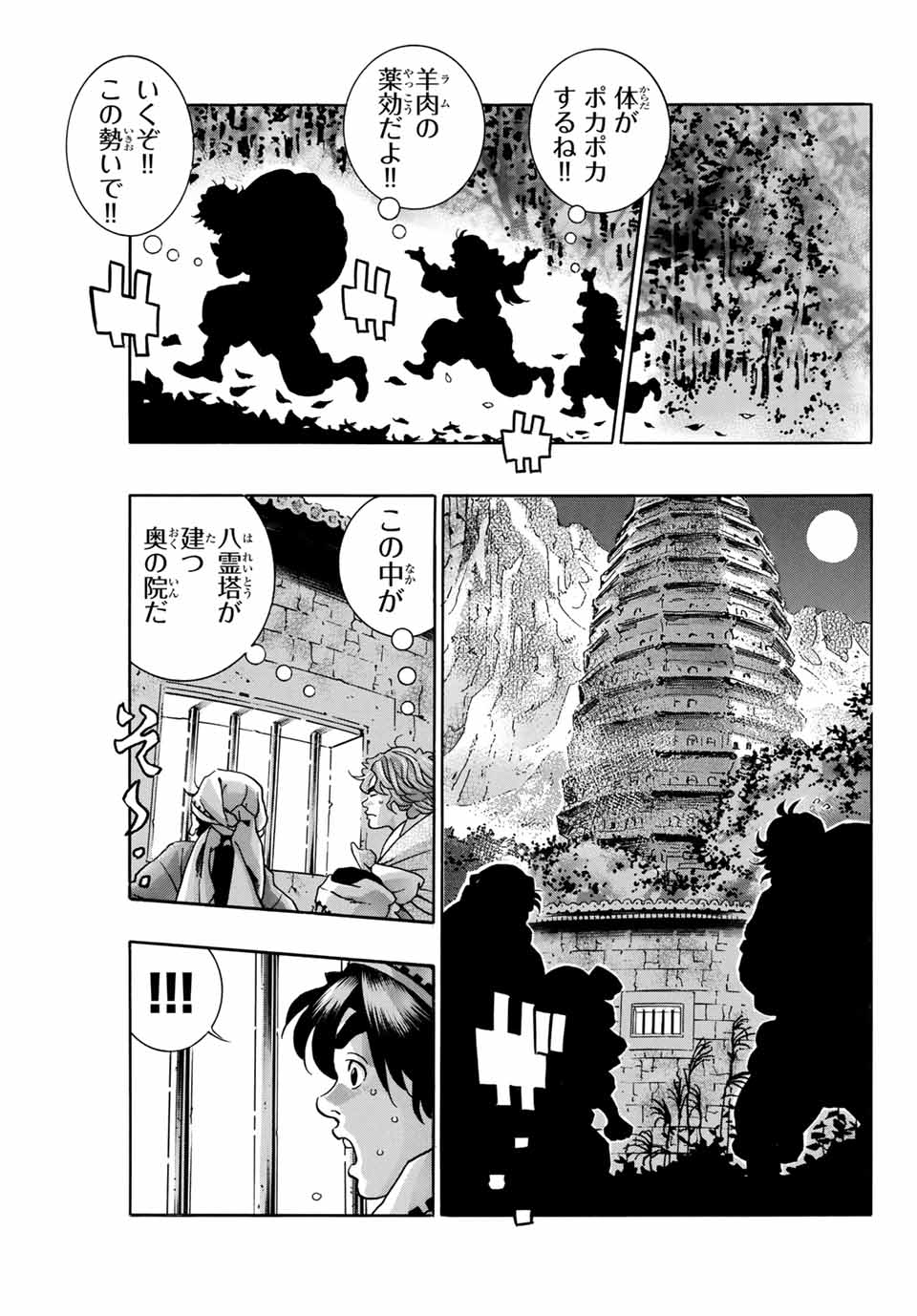 Chuuka Ichiban! Kiwami Chapter 96 17ページ