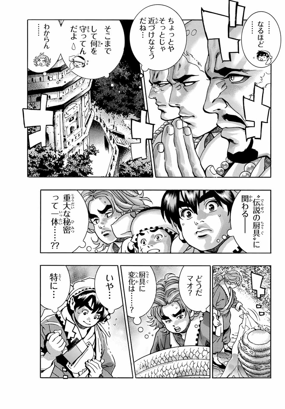 Chuuka Ichiban! Kiwami Chapter 96 19ページ
