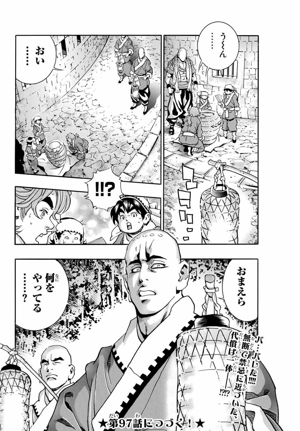 Chuuka Ichiban! Kiwami Chapter 96 20ページ
