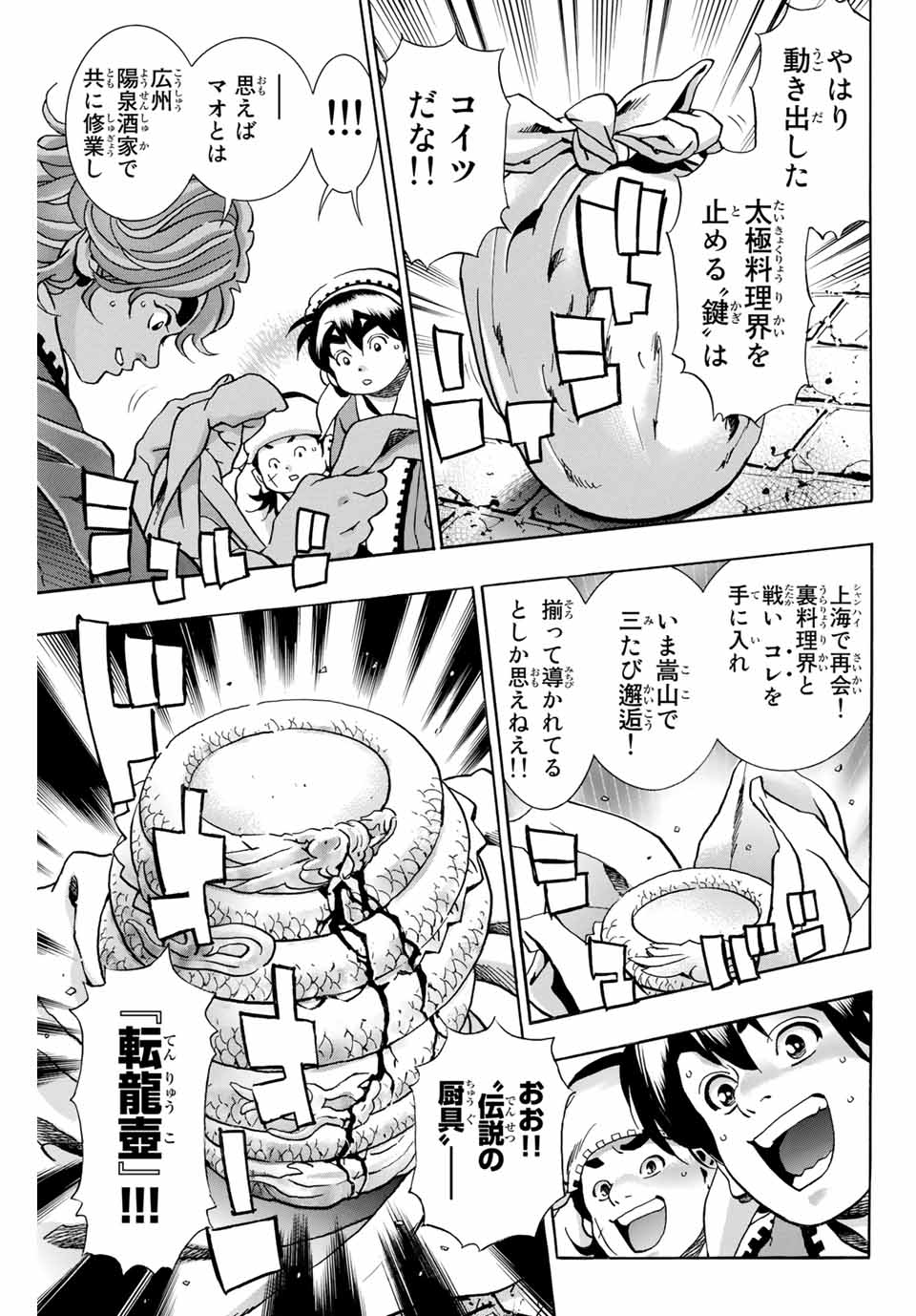 Chuuka Ichiban! Kiwami Chapter 96 3ページ