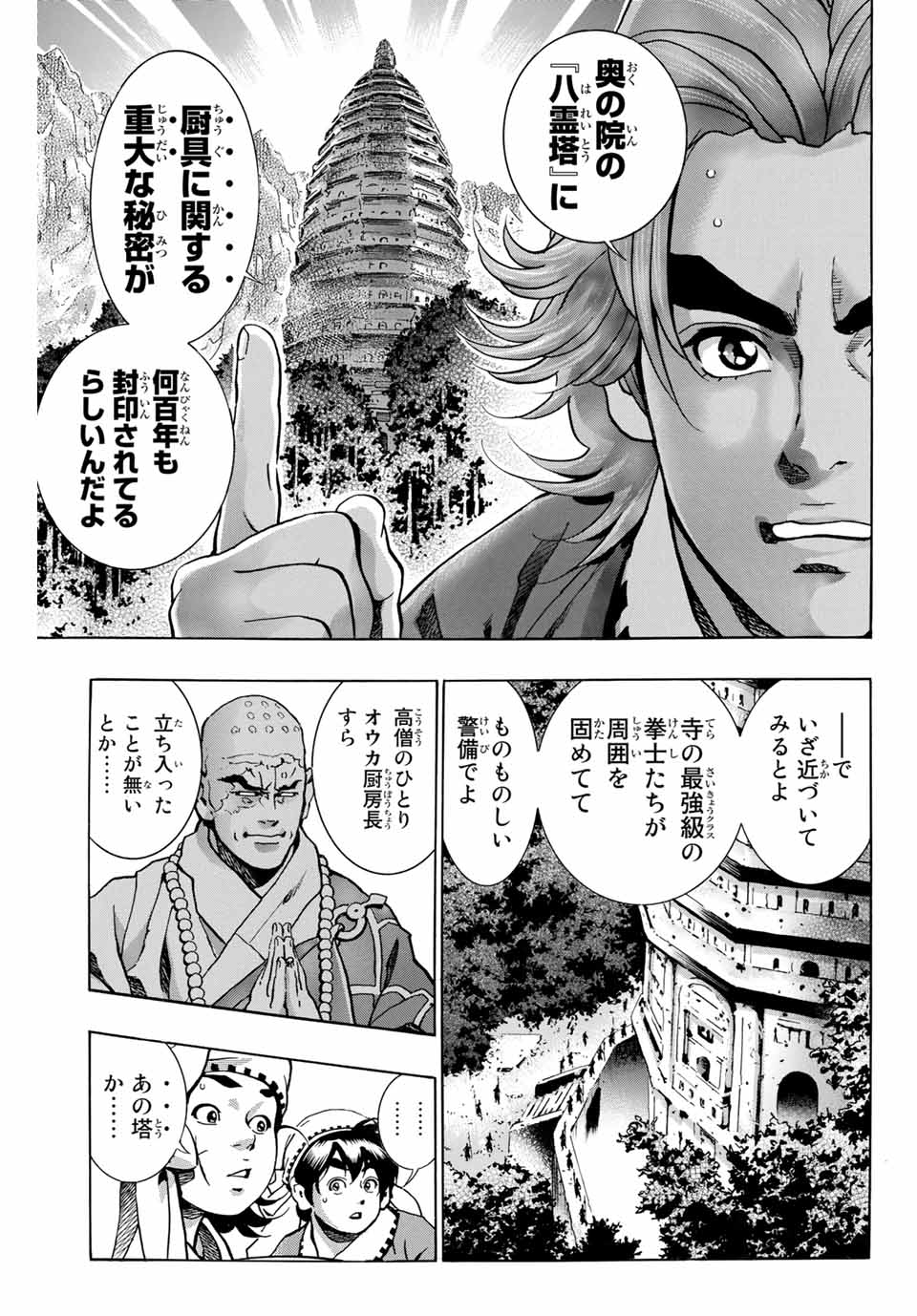 Chuuka Ichiban! Kiwami Chapter 96 5ページ