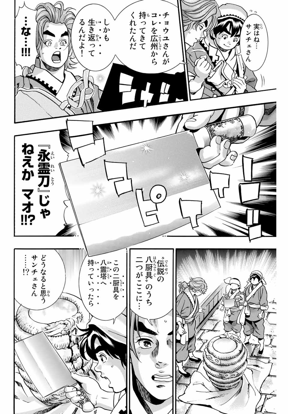 Chuuka Ichiban! Kiwami Chapter 96 6ページ
