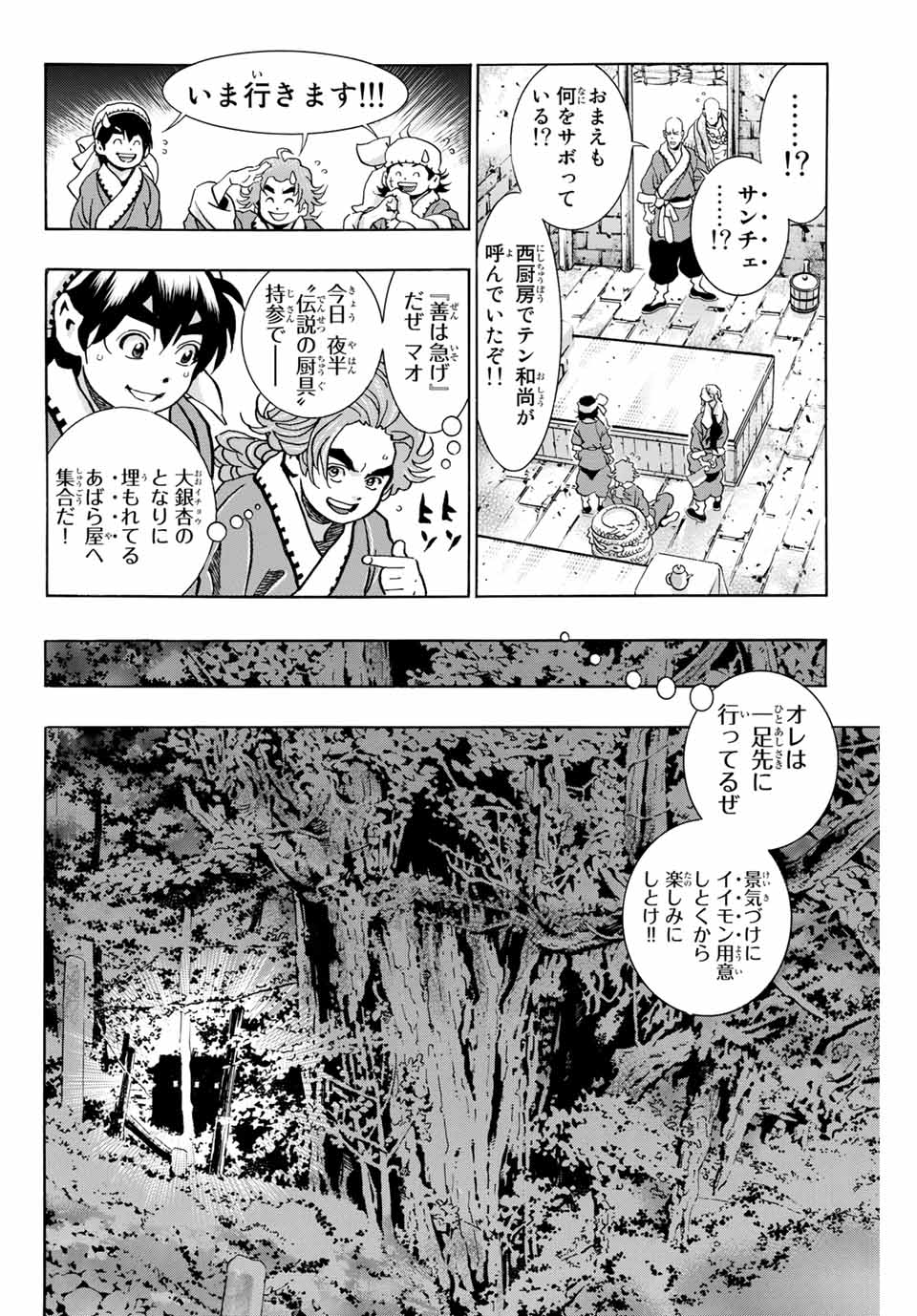 Chuuka Ichiban! Kiwami Chapter 96 8ページ