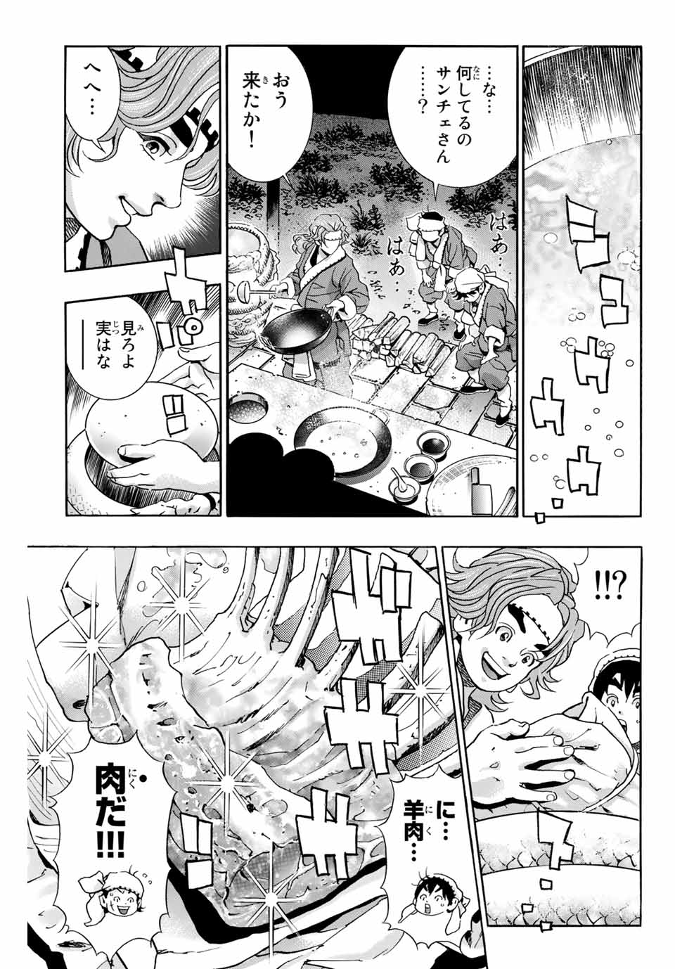 Chuuka Ichiban! Kiwami Chapter 96 9ページ