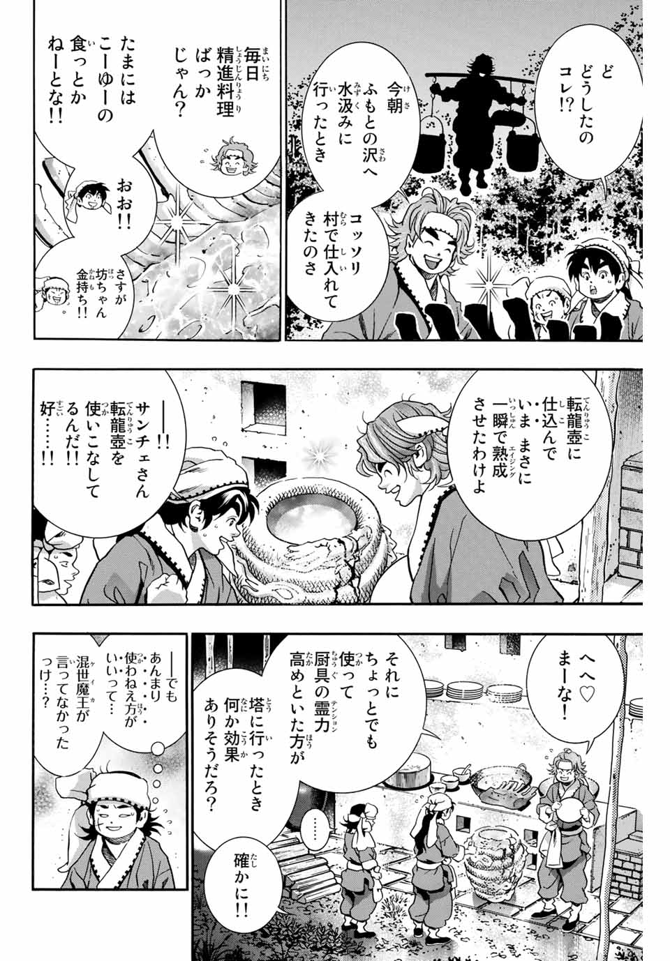 Chuuka Ichiban! Kiwami Chapter 96 10ページ
