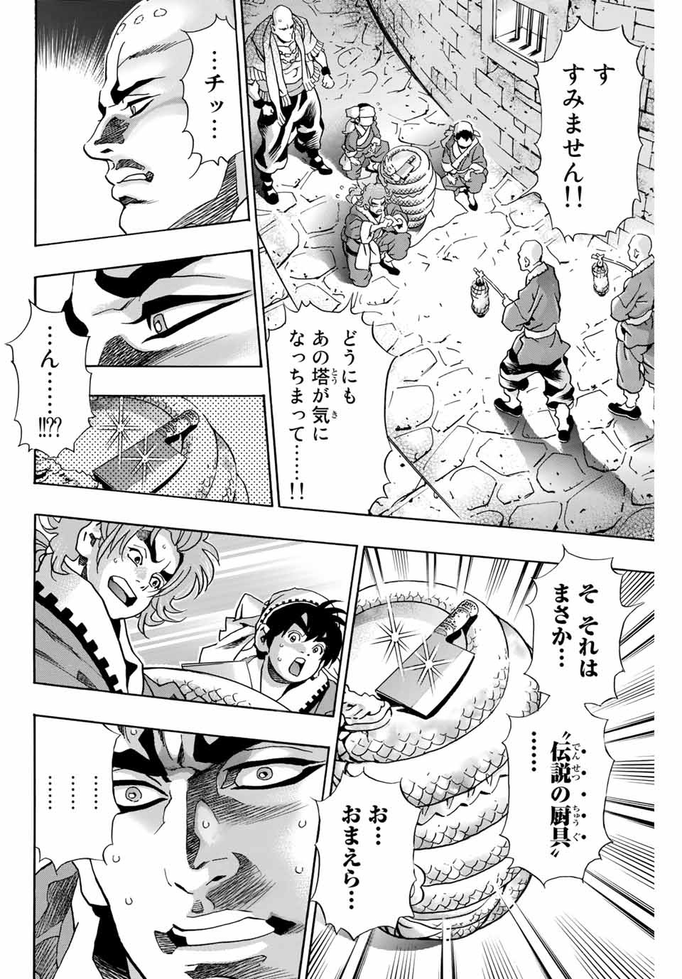 Chuuka Ichiban! Kiwami Chapter 97 2ページ