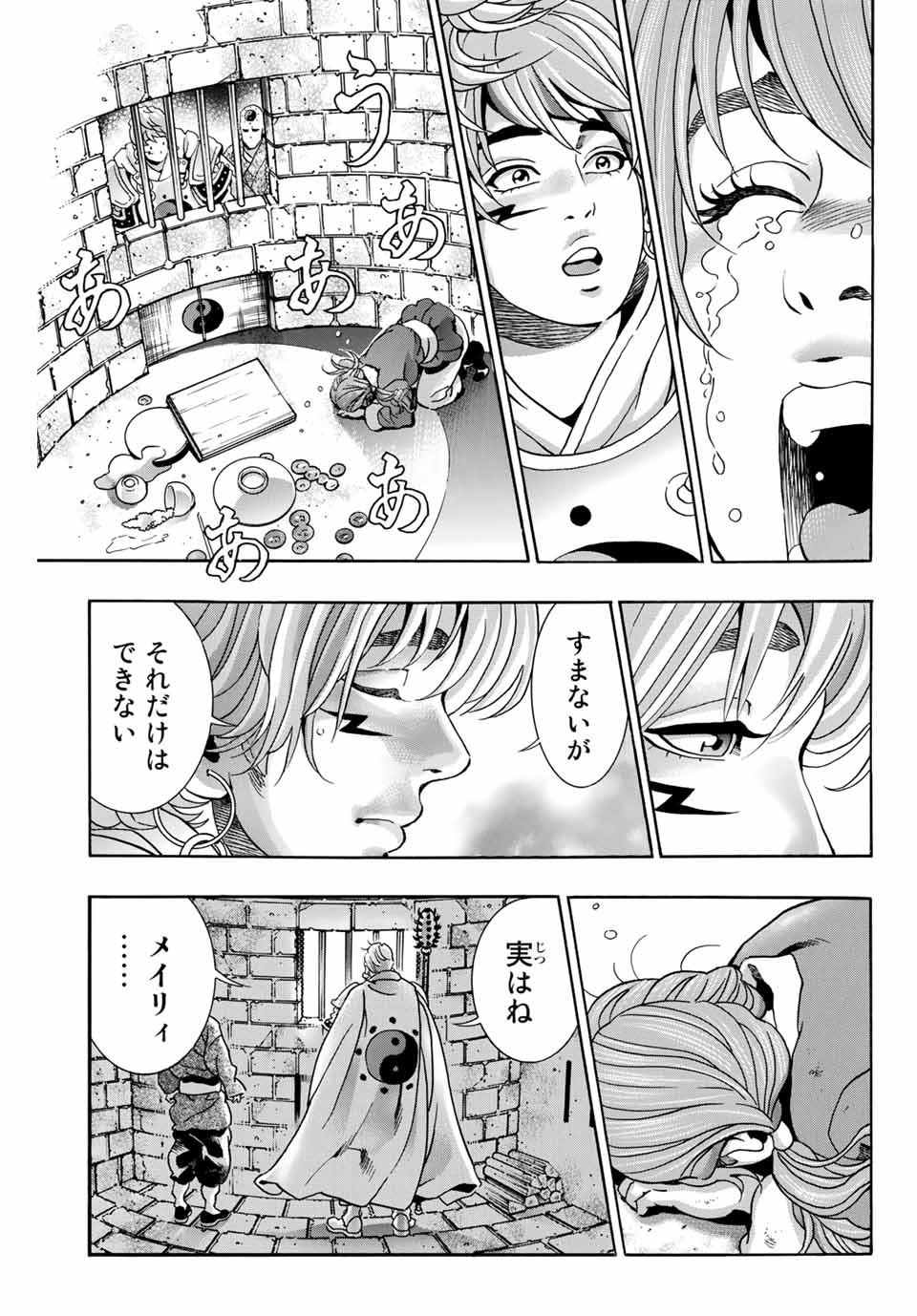 Chuuka Ichiban! Kiwami Chapter 97 11ページ