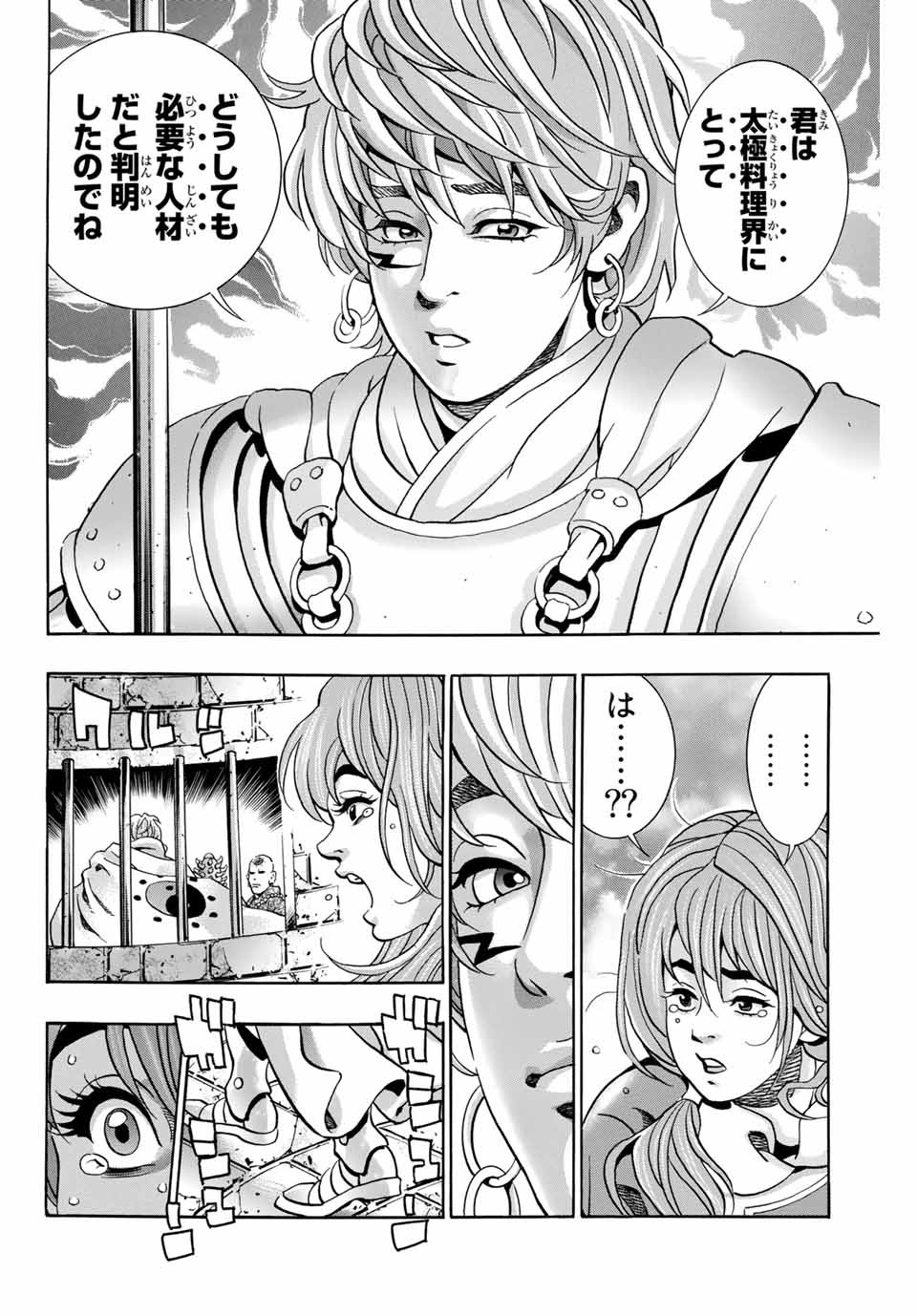 Chuuka Ichiban! Kiwami Chapter 97 12ページ