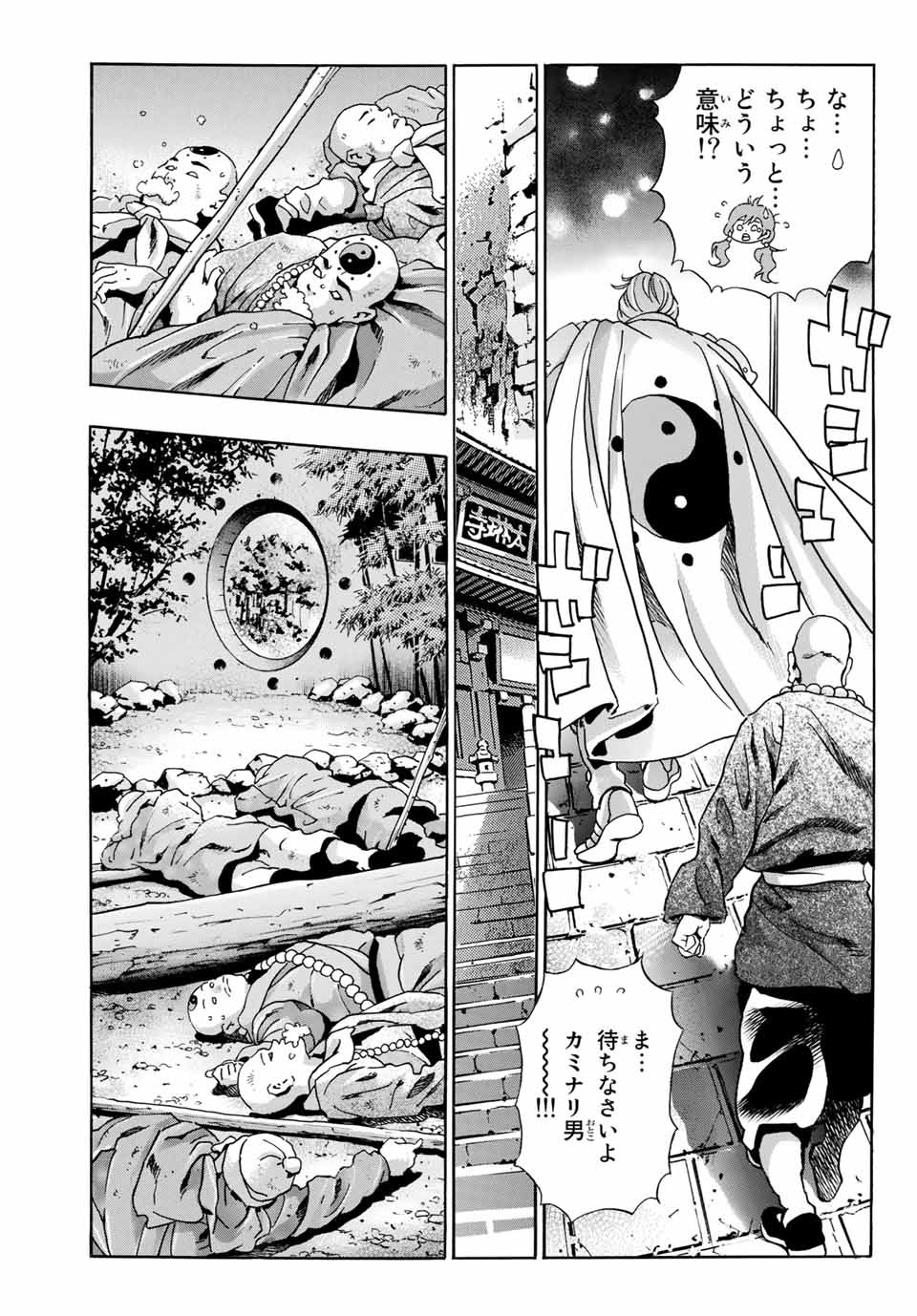 Chuuka Ichiban! Kiwami Chapter 97 13ページ