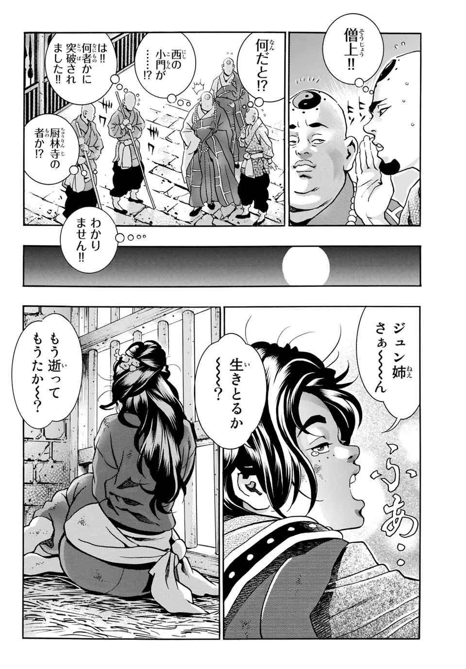 Chuuka Ichiban! Kiwami Chapter 97 14ページ