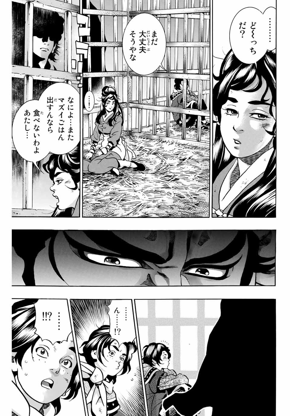 Chuuka Ichiban! Kiwami Chapter 97 15ページ