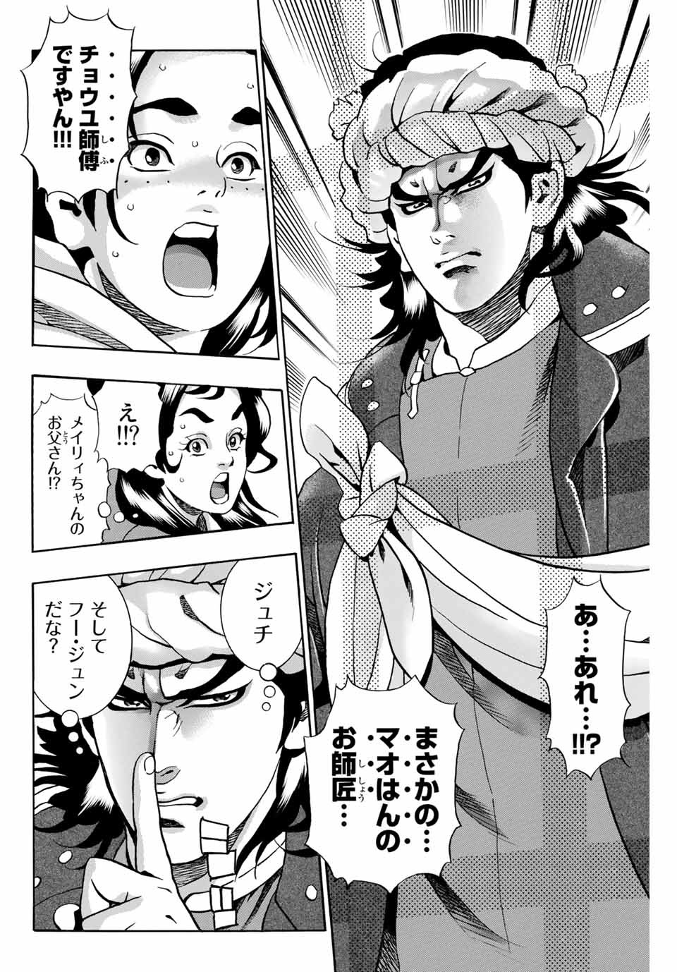 Chuuka Ichiban! Kiwami Chapter 97 16ページ