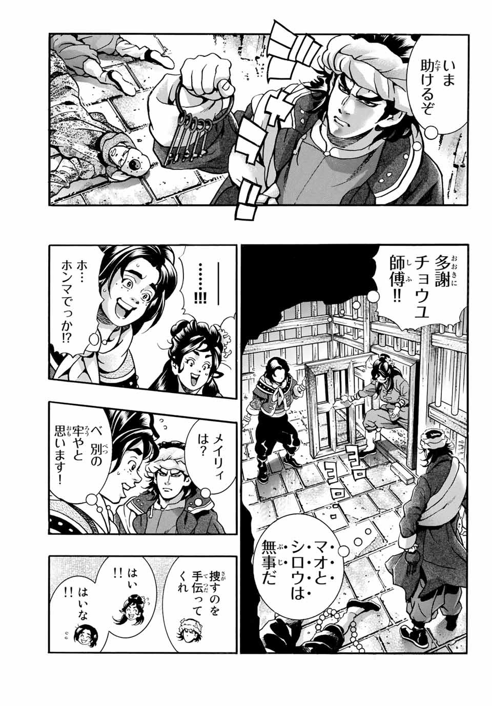 Chuuka Ichiban! Kiwami Chapter 97 17ページ