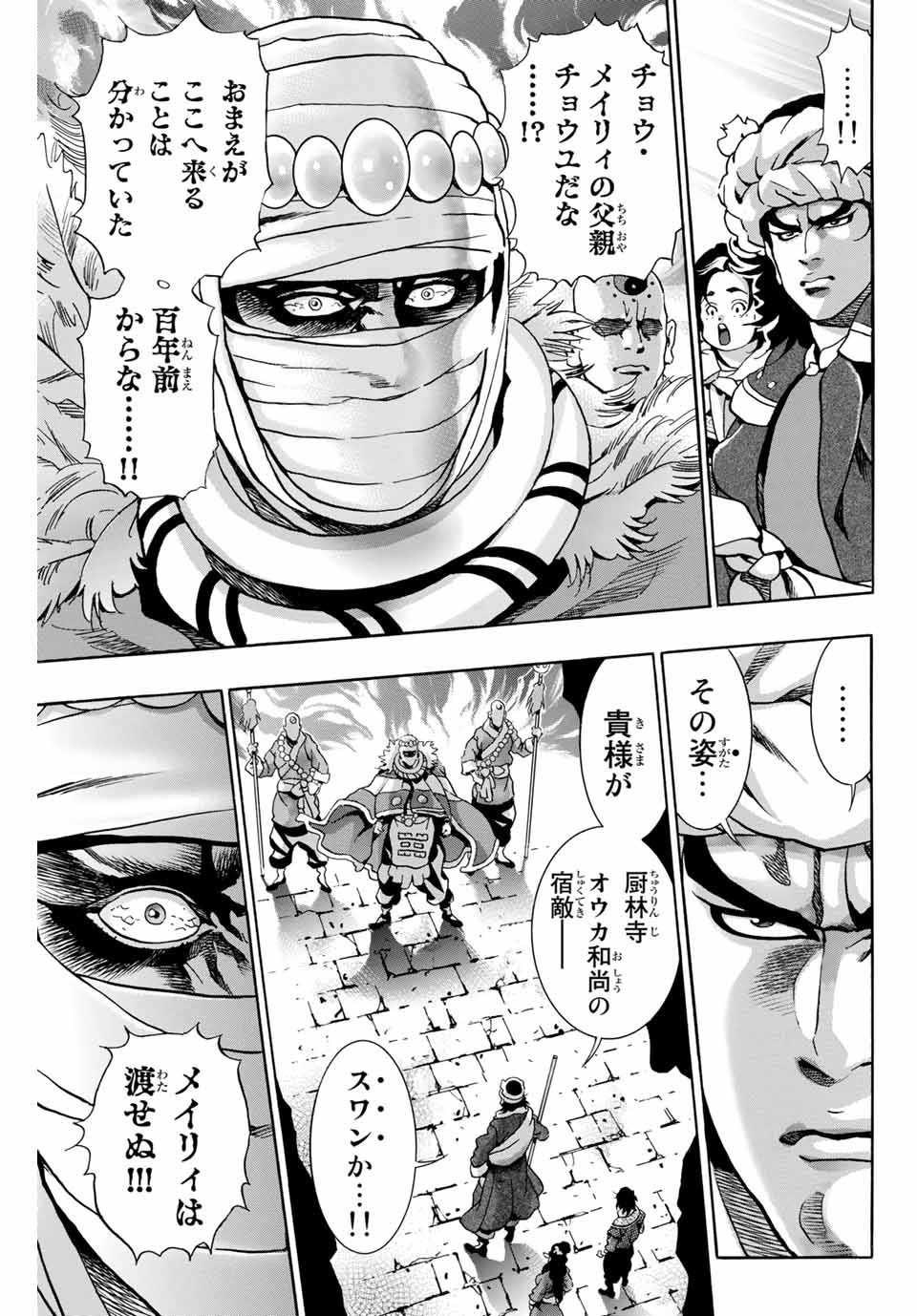 Chuuka Ichiban! Kiwami Chapter 97 19ページ