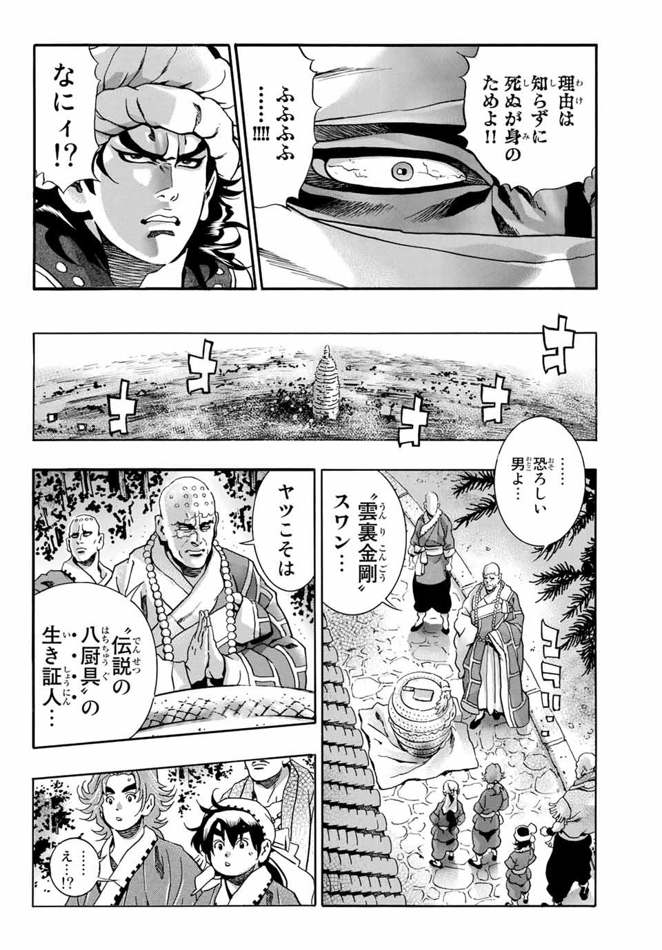 Chuuka Ichiban! Kiwami Chapter 97 20ページ