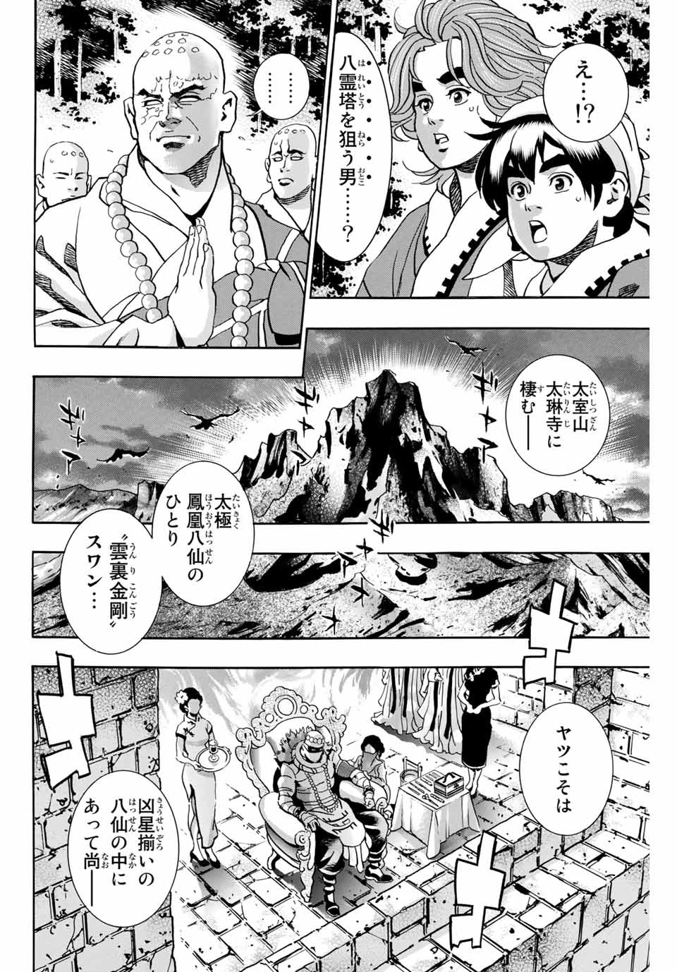 Chuuka Ichiban! Kiwami Chapter 97 4ページ