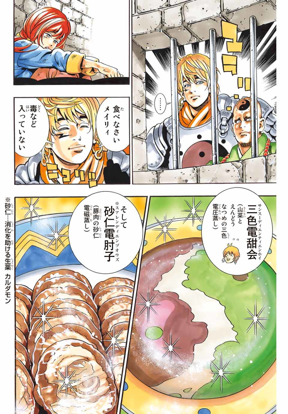 Chuuka Ichiban! Kiwami Chapter 97 8ページ