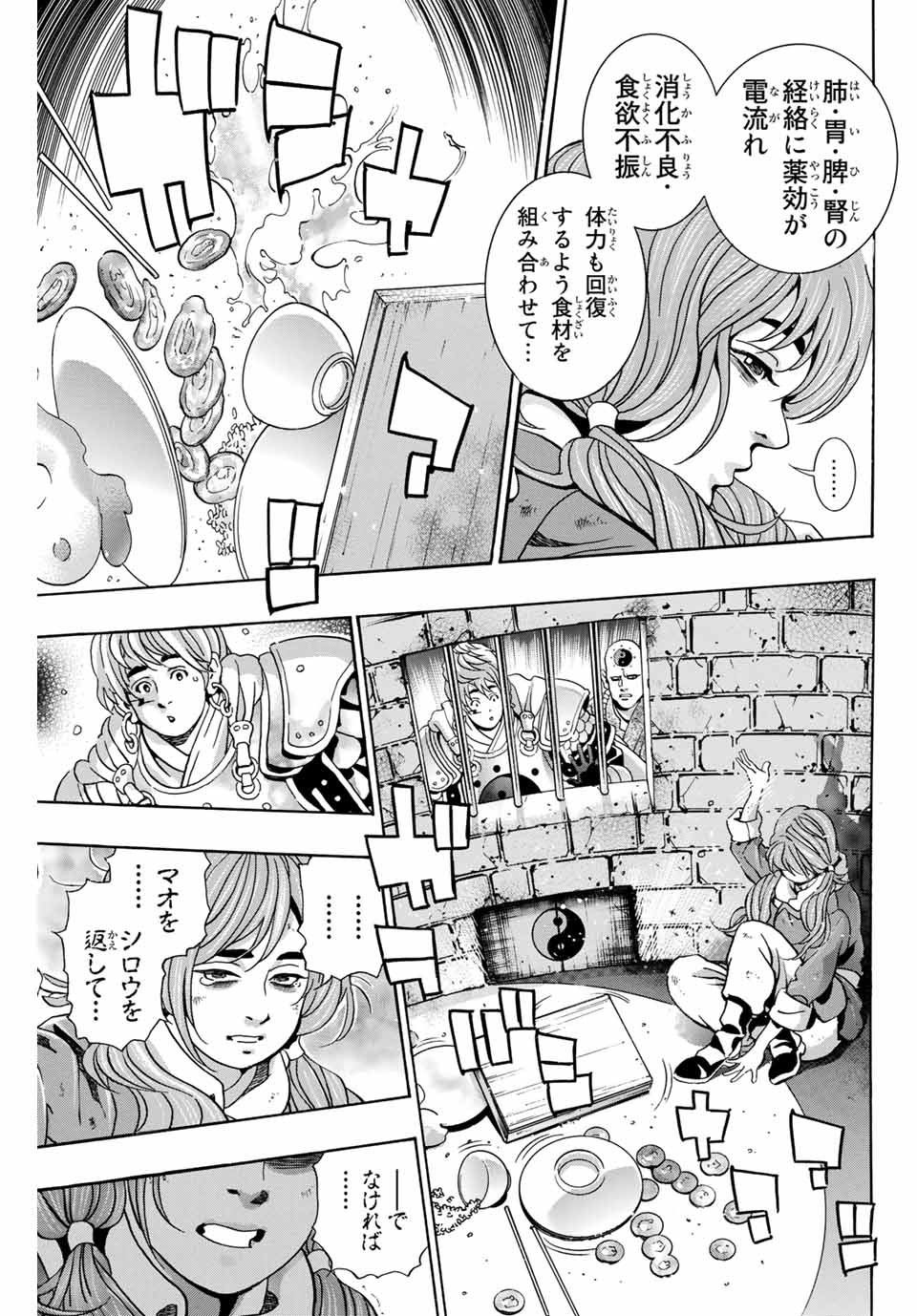 Chuuka Ichiban! Kiwami Chapter 97 9ページ