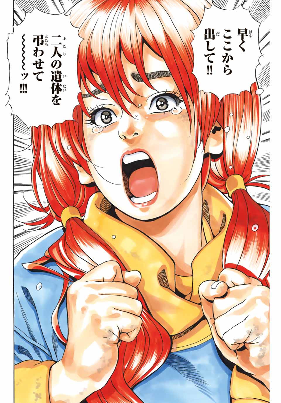 Chuuka Ichiban! Kiwami Chapter 97 10ページ