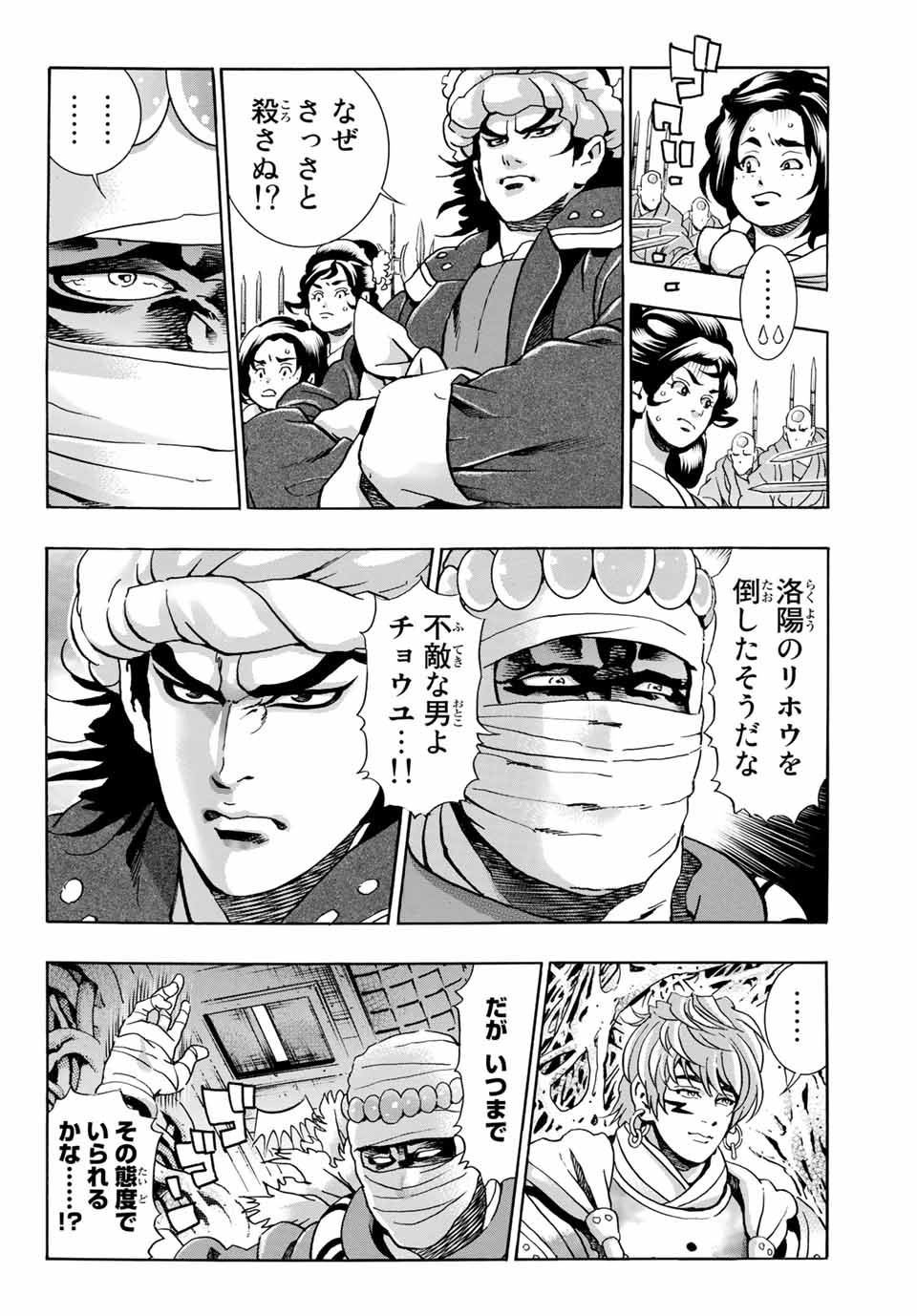 Chuuka Ichiban! Kiwami Chapter 98 2ページ