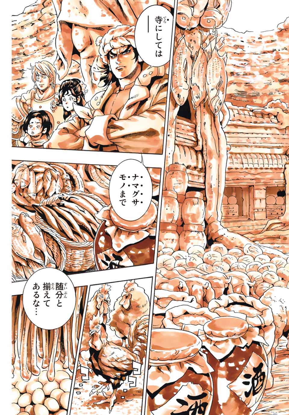 Chuuka Ichiban! Kiwami Chapter 98 11ページ
