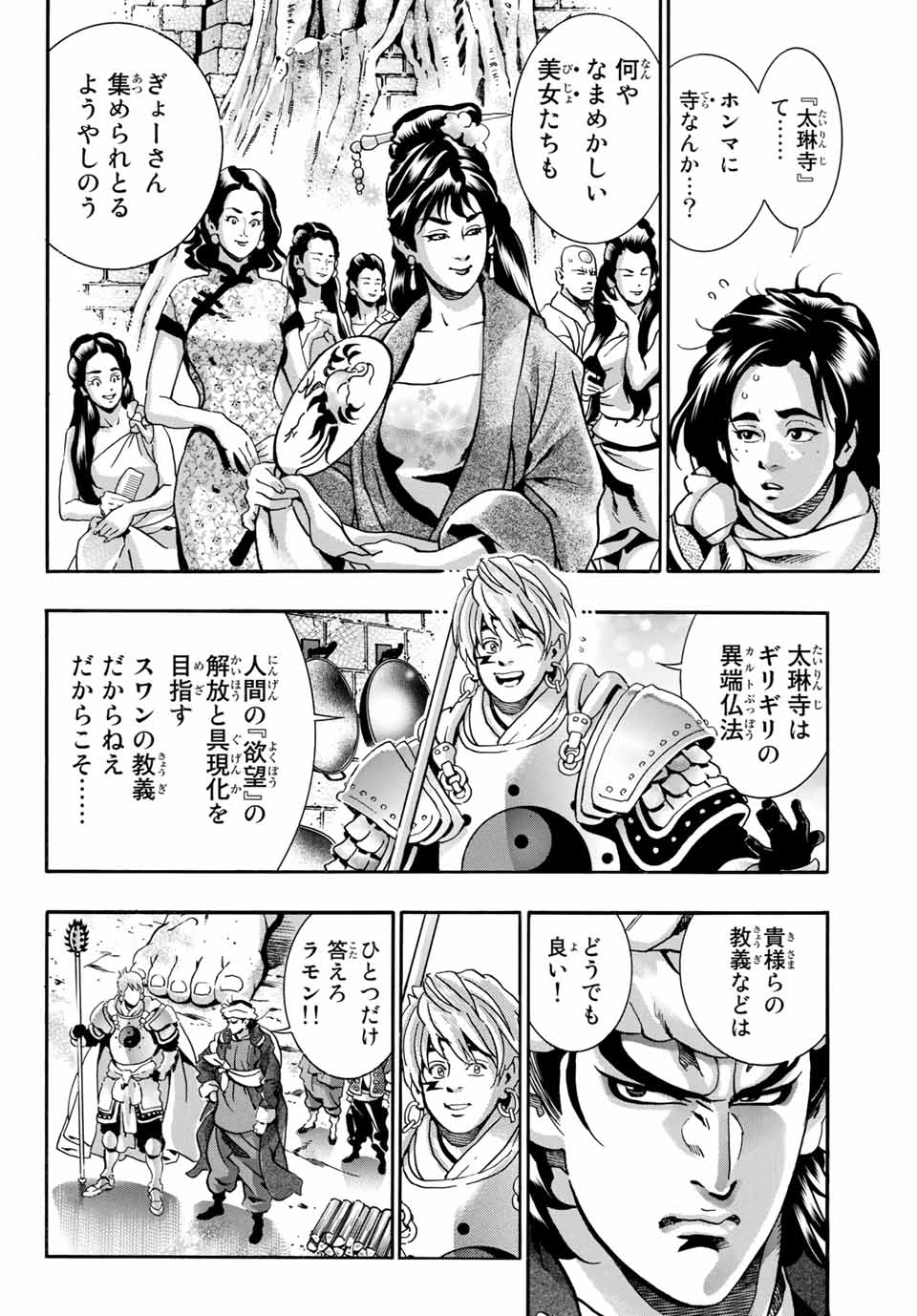 Chuuka Ichiban! Kiwami Chapter 98 12ページ