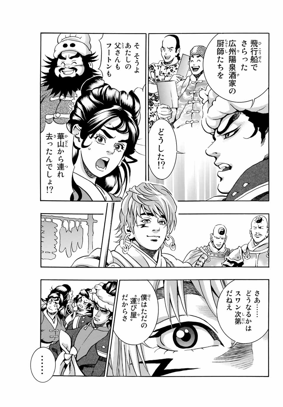 Chuuka Ichiban! Kiwami Chapter 98 13ページ